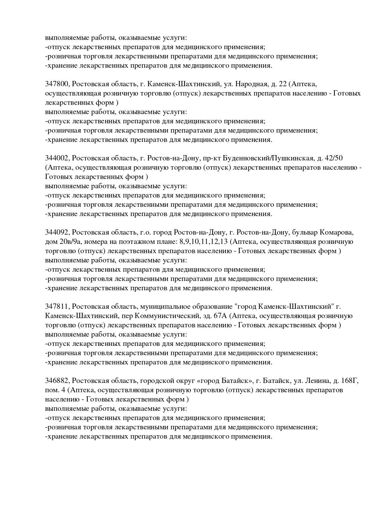 Выписка из реестра лицензий компании-партнера ООО ВОСХОД страница 7
