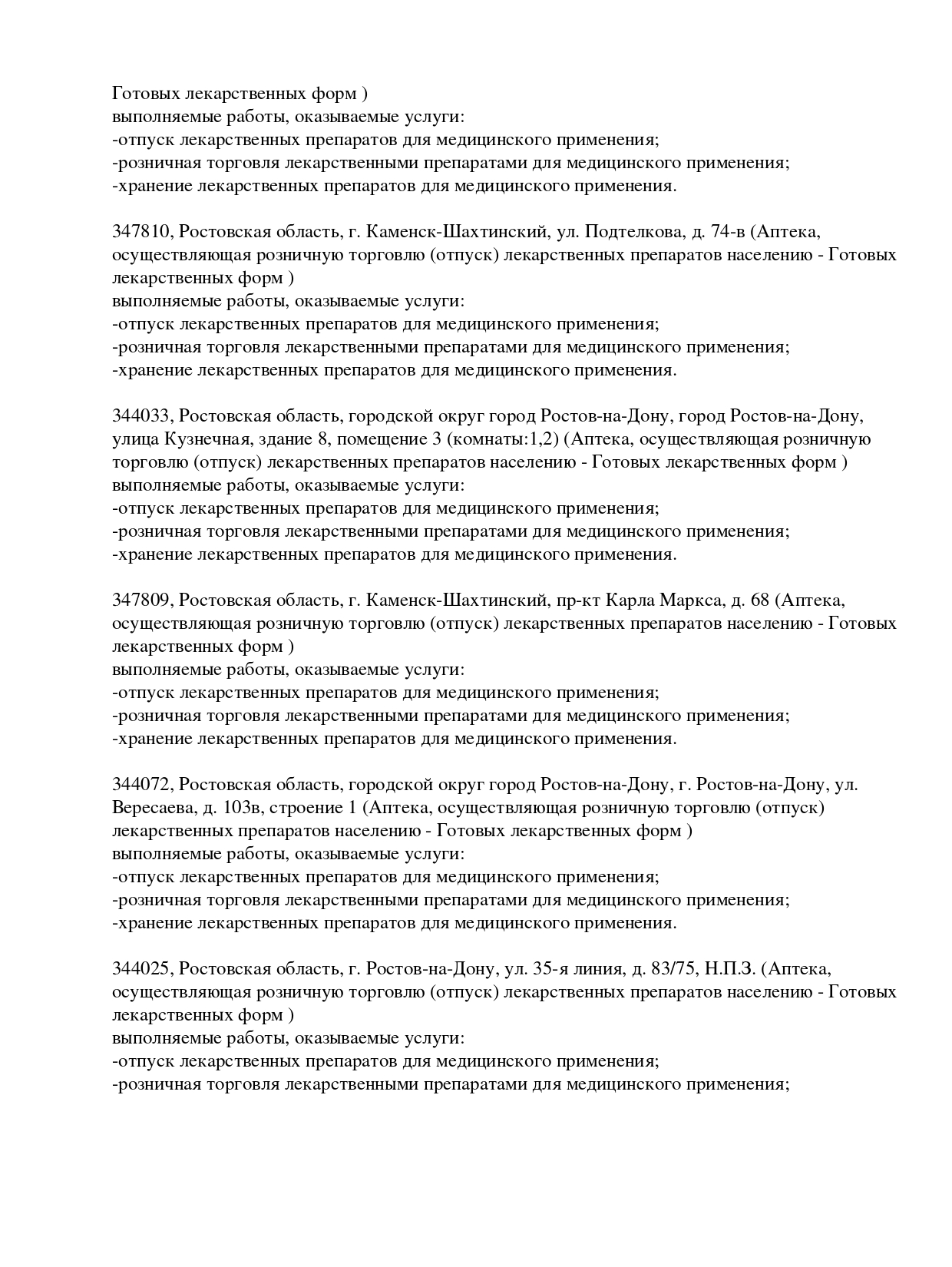 Выписка из реестра лицензий компании-партнера ООО ВОСХОД страница 9
