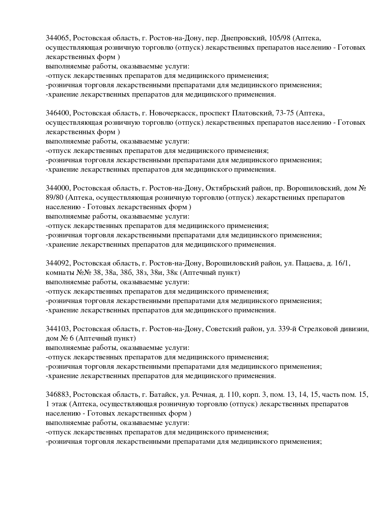 Выписка из реестра лицензий компании-партнера ООО ВОСХОД страница 5