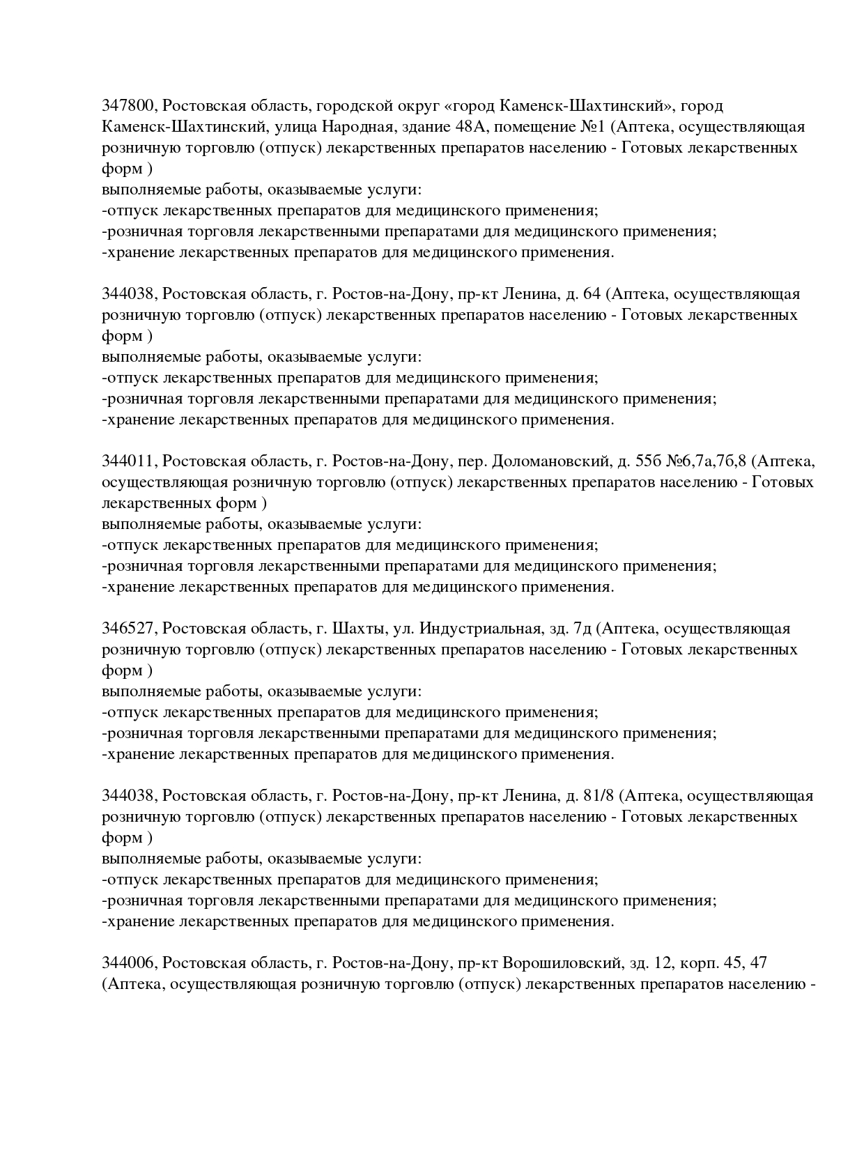 Выписка из реестра лицензий компании-партнера ООО ВОСХОД страница 8