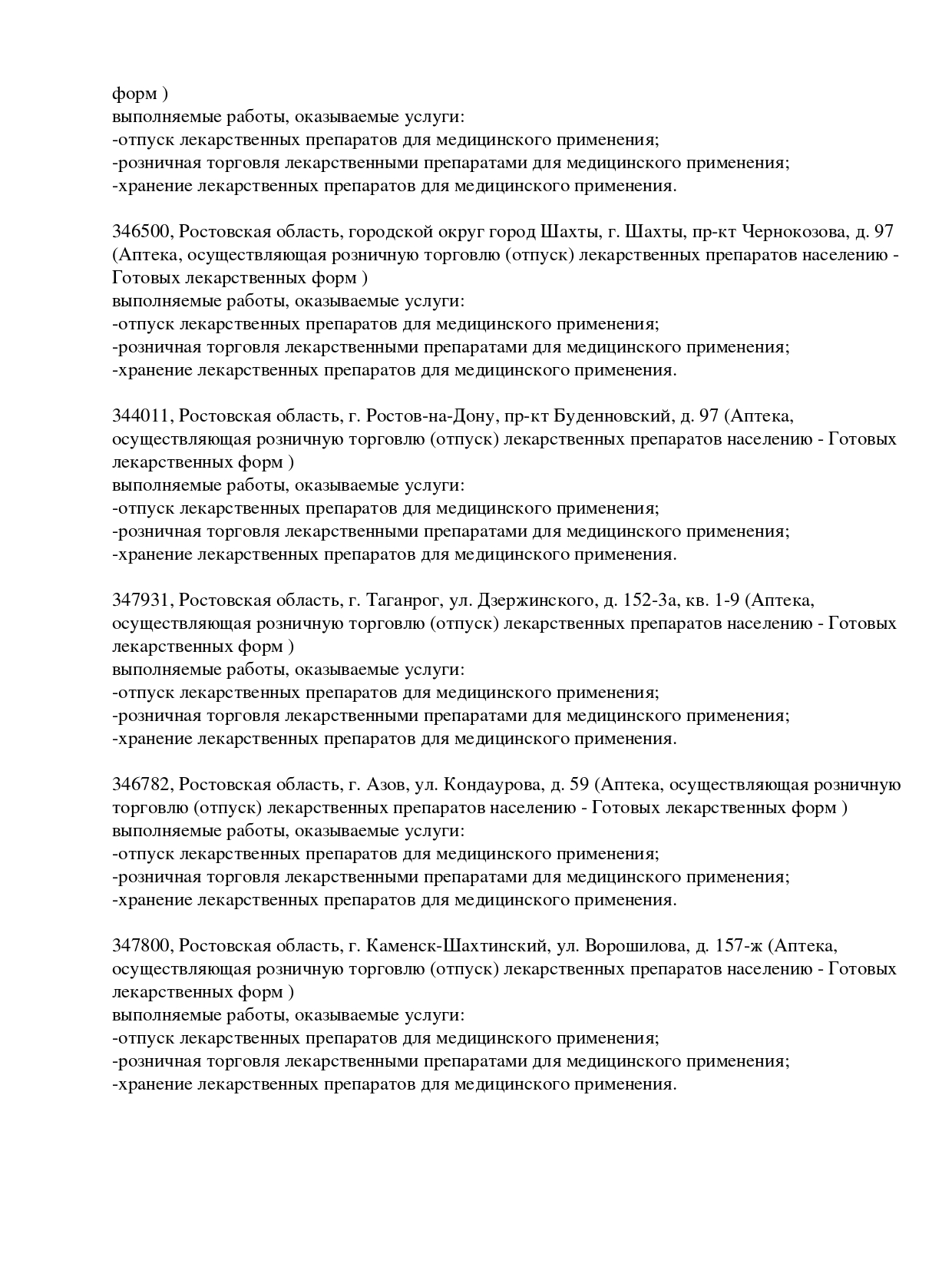 Выписка из реестра лицензий компании-партнера ООО ВОСХОД страница 11