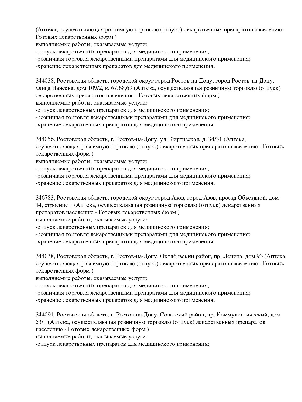 Выписка из реестра лицензий компании-партнера ООО ВОСХОД страница 16