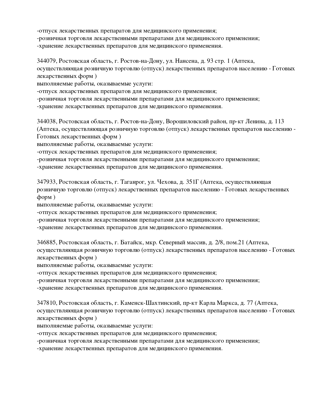 Выписка из реестра лицензий компании-партнера ООО ВОСХОД страница 13