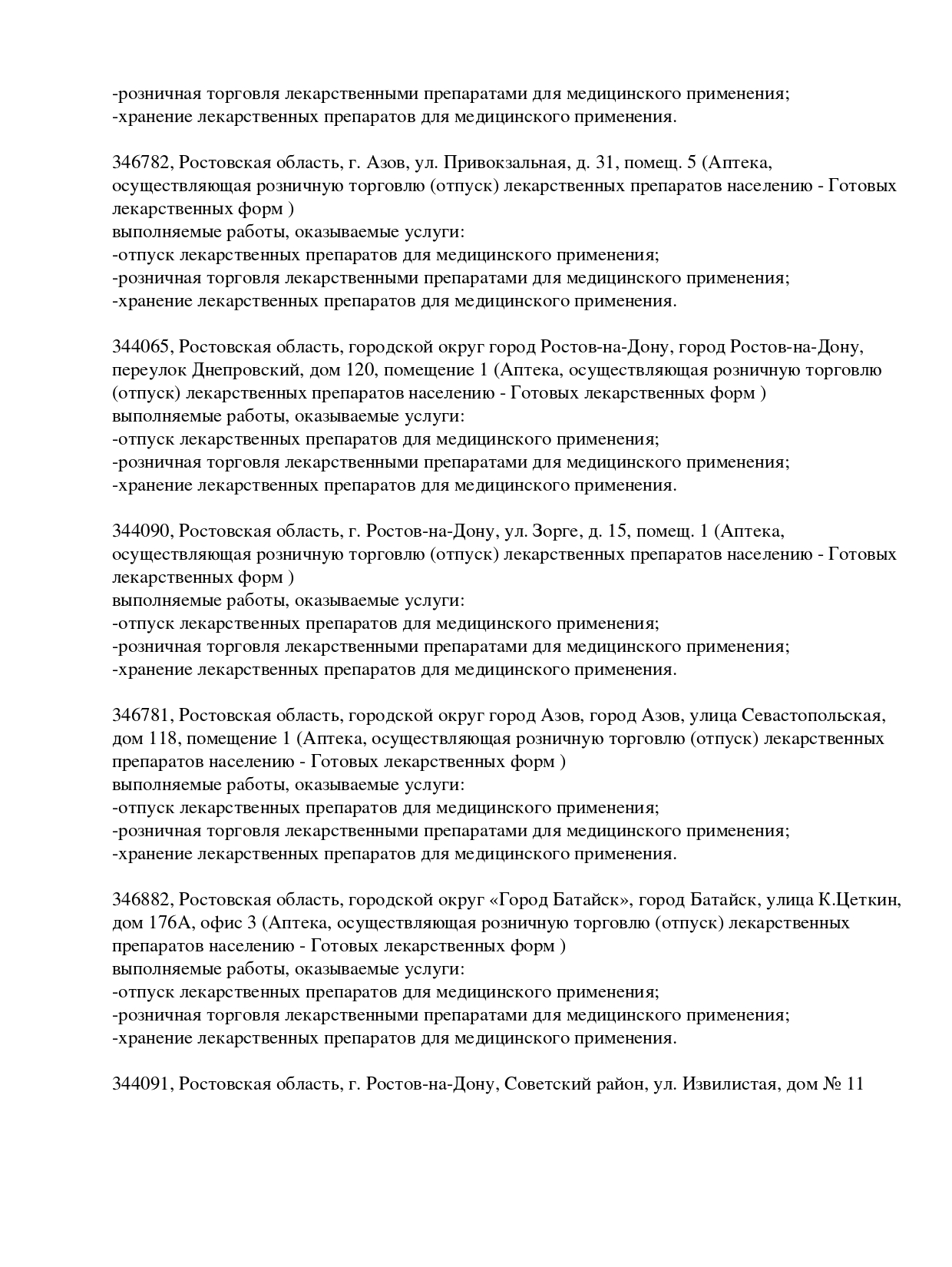 Выписка из реестра лицензий компании-партнера ООО ВОСХОД страница 15