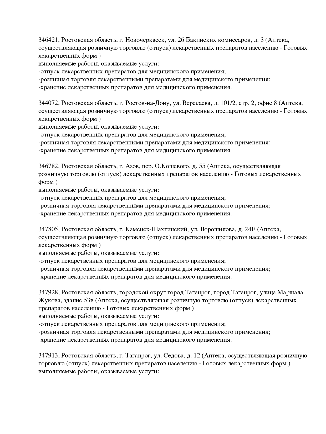 Выписка из реестра лицензий компании-партнера ООО ВОСХОД страница 12