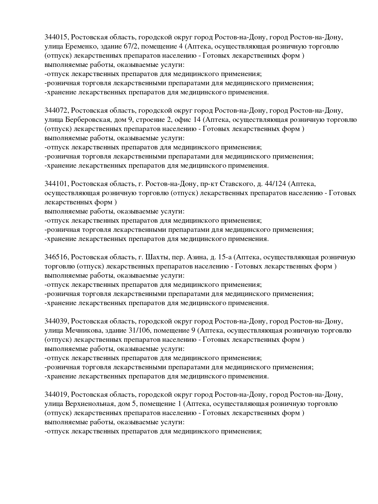 Выписка из реестра лицензий компании-партнера ООО ВОСХОД страница 14