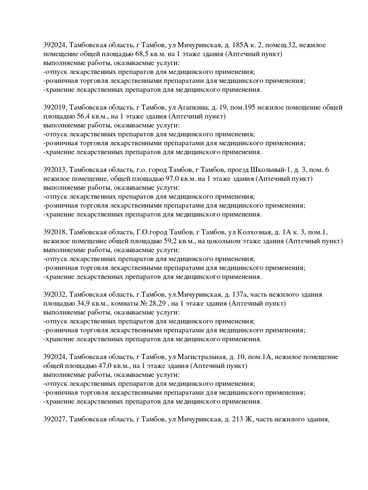 Выписка из реестра лицензий компании-партнера ООО ЗВЕЗДА страница 4