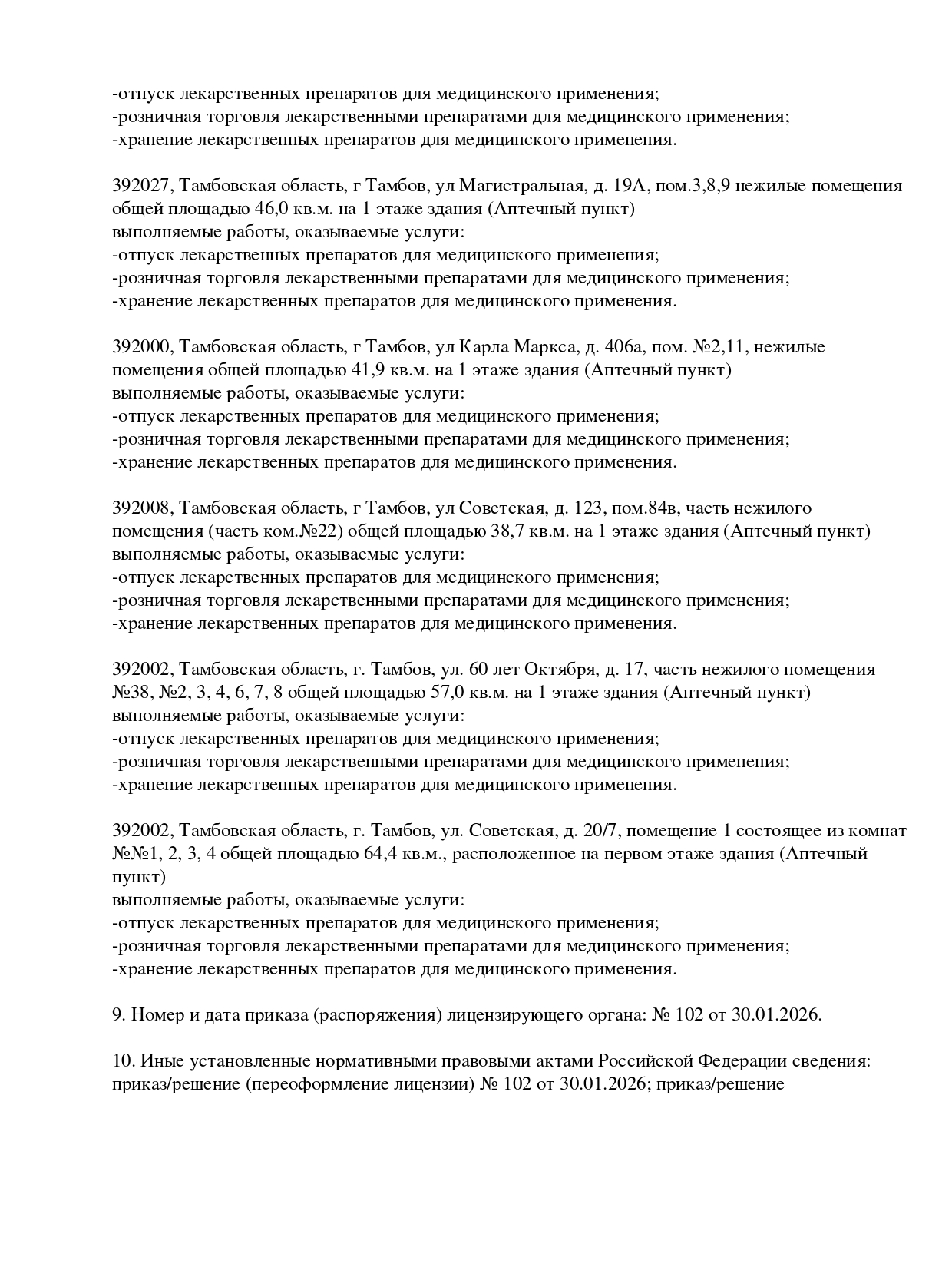 Выписка из реестра лицензий компании-партнера ООО ЗВЕЗДА страница 6