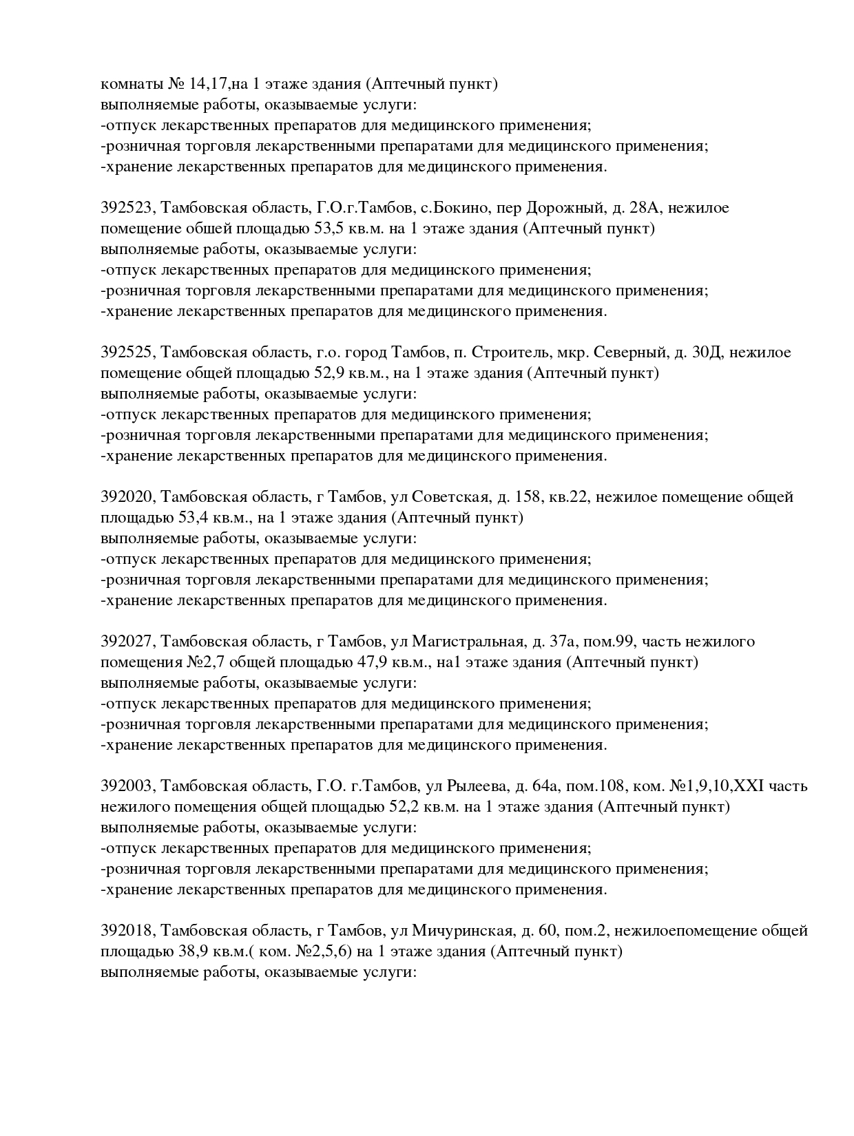 Выписка из реестра лицензий компании-партнера ООО ЗВЕЗДА страница 5