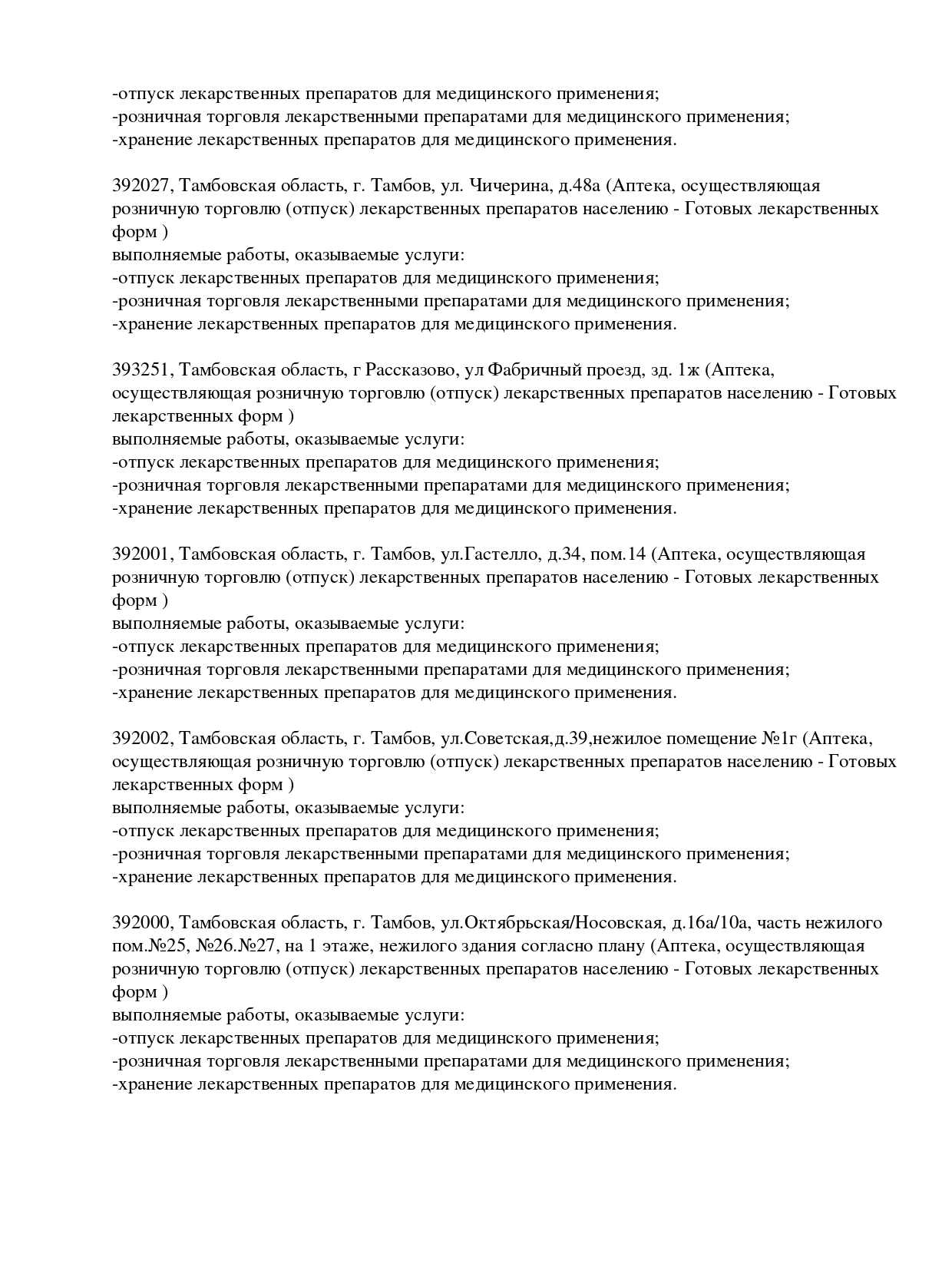 Выписка из реестра лицензий компании-партнера ООО ЗВЕЗДА страница 2