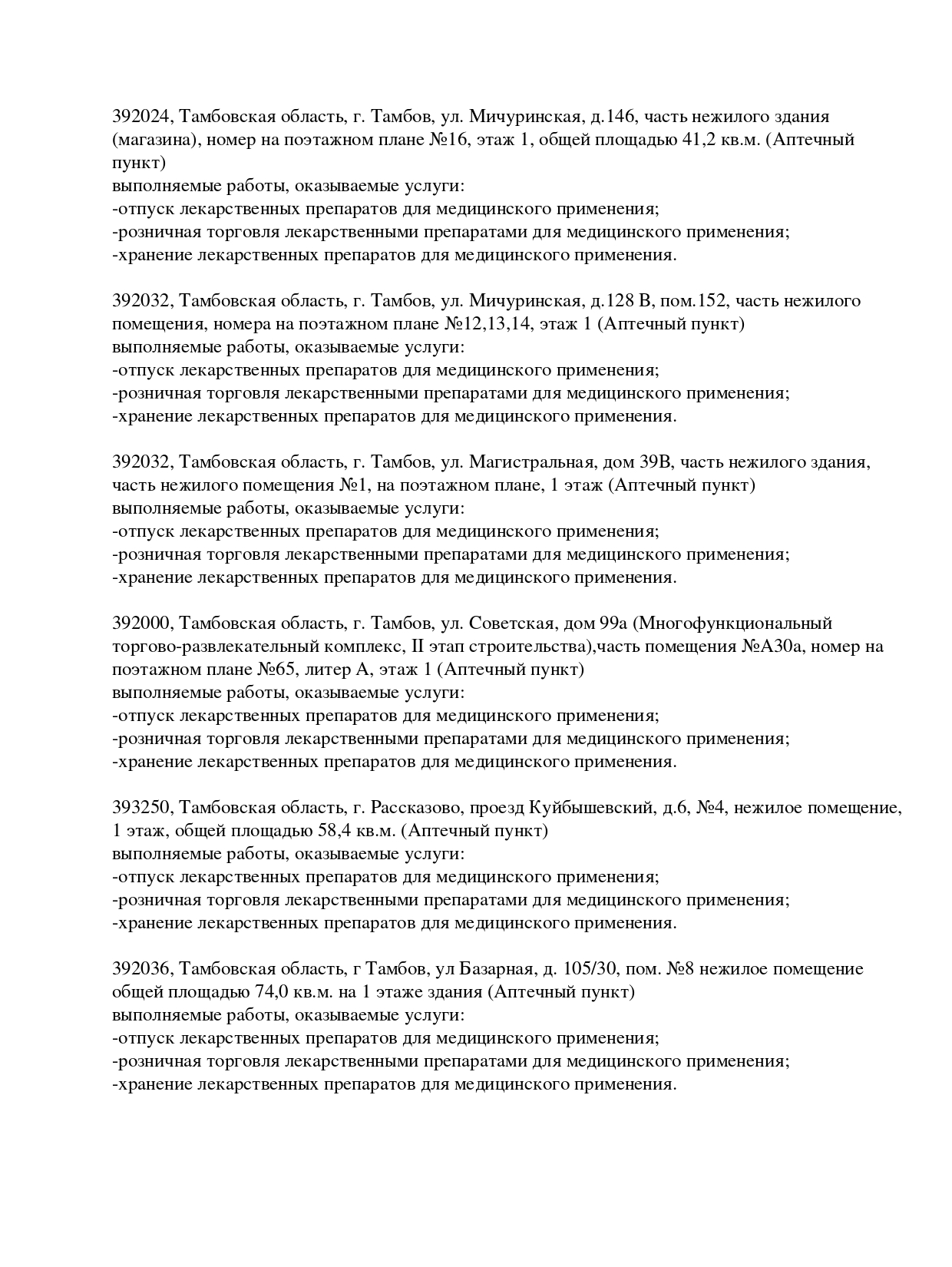 Выписка из реестра лицензий компании-партнера ООО ЗВЕЗДА страница 3