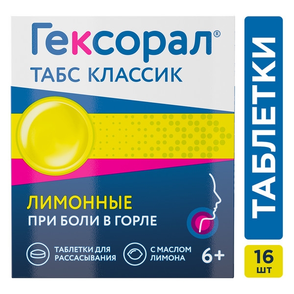 От чего таблетки гексорал tabs