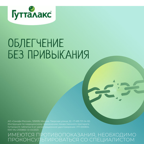 Гутталакс таб. 5мг №20 — купить по выгодным ценам, инструкция по ...