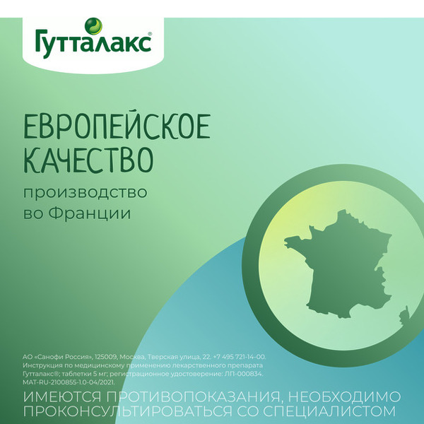 Гутталакс таб. 5мг №20 — купить по выгодным ценам, инструкция по ...
