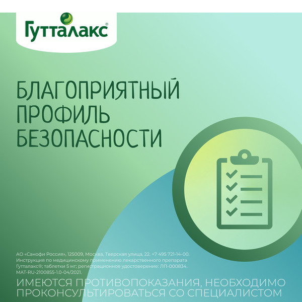 Гутталакс таб. 5мг №20 — купить по выгодным ценам, инструкция по ...