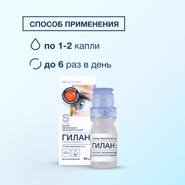 Гиллан Комфорт Капли Цена