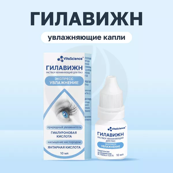 VitaScience Гилавижн Экспресс Увлажнение Раствор для глаз, 10мл ...
