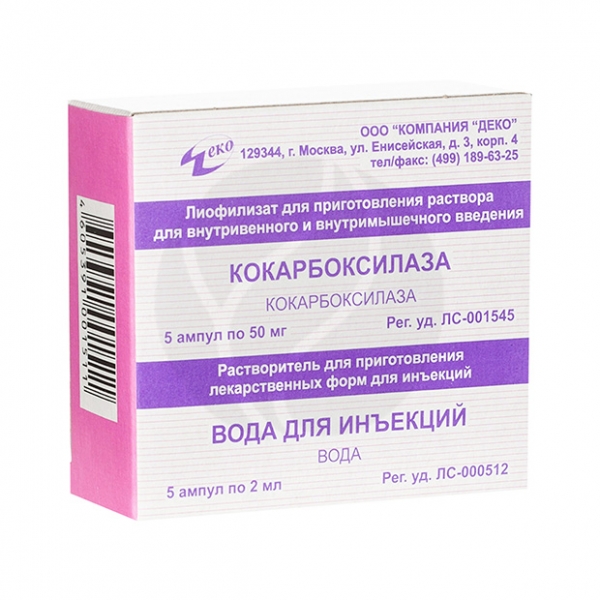 Кокарбоксилаза что это. Кокарбоксилаза 50 мг. Кокарбоксилаза уколы. Кокарбоксилаза таблетки.