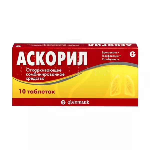 Изображение товара Лекарственный препарат Glenmark Аскорил (сальбутамола сульфат, бромгексин гидрохлорид, гвайфенезин) Изображение товара Лекарственный препарат Glenmark Аскорил (сальбутамола сульфат, бромгексин гидрохлорид, гвайфенезин)