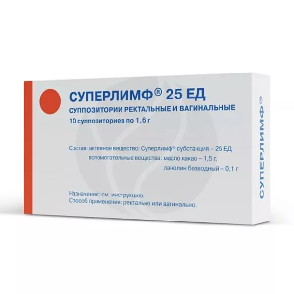 Суперлимф суппозитории ваг. и рект. 25ЕД, №10