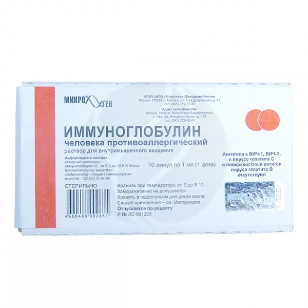 Изображение товара Иммуноглобулин человека противоаллергический раствор 100мг/мл 1мл №10