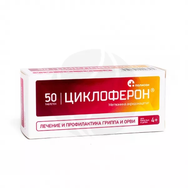 Циклоферон таблетки покрыт.кишечнораств.об. 150мг, №50
