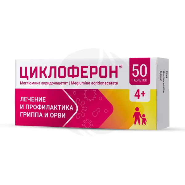 Изображение товара Циклоферон таблетки 150 мг, 50 штук для лечения вирусных инфекций