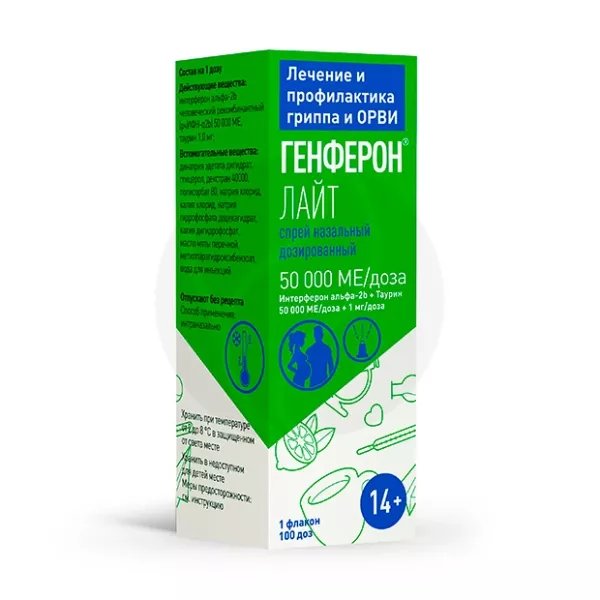 Изображение товара Генферон Лайт спрей назальный 50 000 МЕ/доза 100 доз, Иммуномодулятор для профилактики и лечения гр