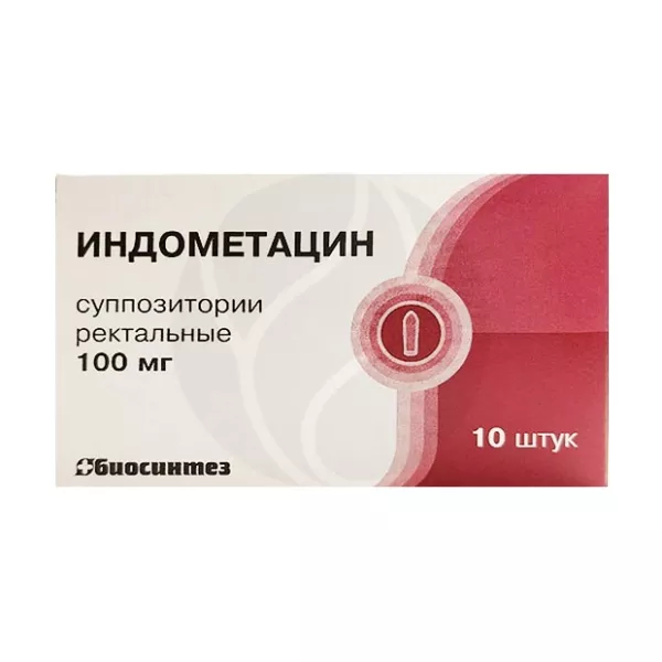 Изображение товара Индометацин суппозитории ректальные 100мг №10 Биосинтез