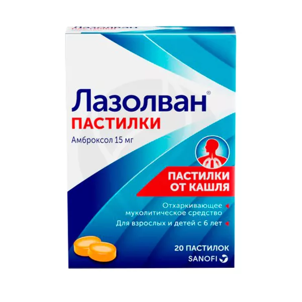 Лазолван пастилки 15мг, №20
