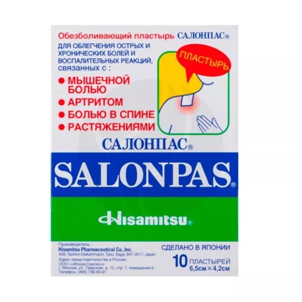 Салонпас Обезболивающий пластырь (6,5х4.2см), №10