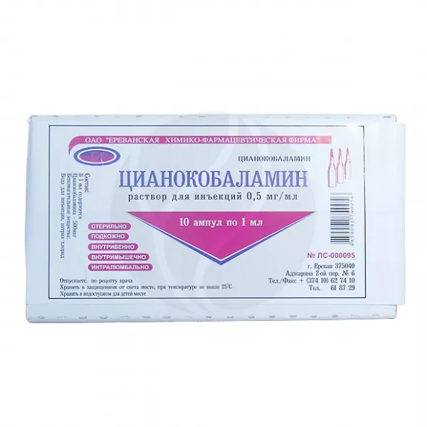 Изображение товара Цианокобаламин (Витамин В12) раствор д/инъекций 0,5мг/мл, 1мл №10