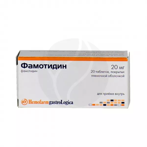 Фамотидин таблетки п/о п/о 20мг, №20