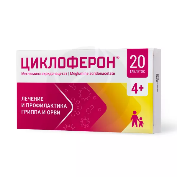 Изображение товара Циклоферон таблетки покрытые кишечнорастворимой оболочкой 150 мг, 20 штук Изображение товара Циклоферон таблетки покрытые кишечнорастворимой оболочкой 150 мг, 20 штук