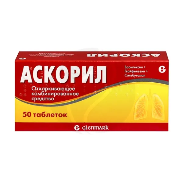 Изображение товара Аскорил таблетки №50 эффективное комбинированное отхаркивающее средство для дыхания Изображение товара Аскорил таблетки №50 эффективное комбинированное отхаркивающее средство для дыхания