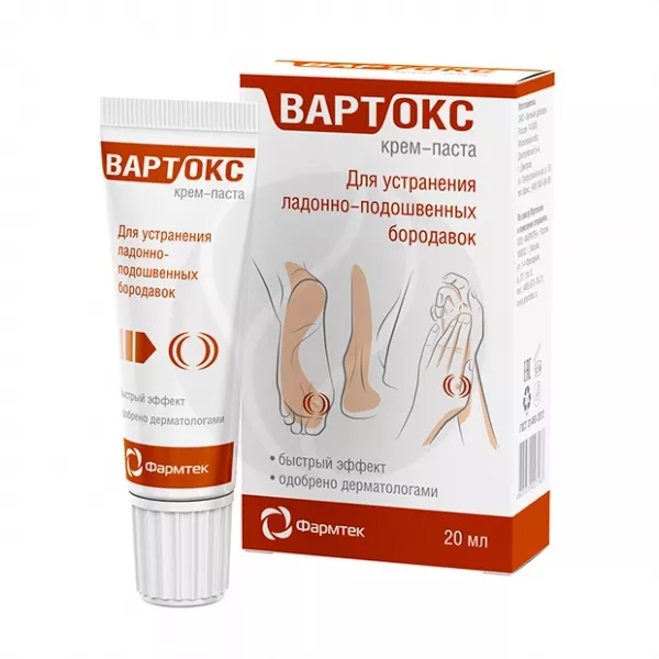 Вартокс крем-паста против ладонно-подошвенных бородавок, 20мл