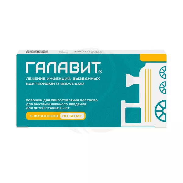 Изображение товара Галавит порошок д/пригот. р-ра д/в/м введ. 50мг, №5 Изображение товара Галавит порошок д/пригот. р-ра д/в/м введ. 50мг, №5