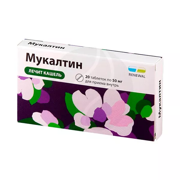 Мукалтин-Реневал таблетки 50мг, №20