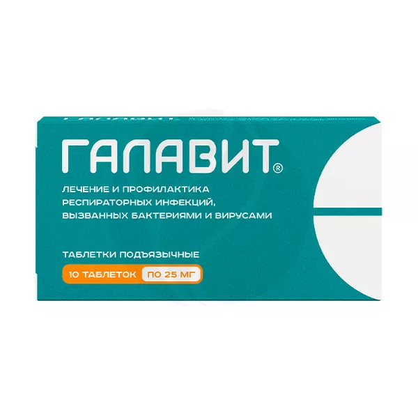 Изображение товара Галавит таблетки подъязычные 25мг, №10 Изображение товара Галавит таблетки подъязычные 25мг, №10