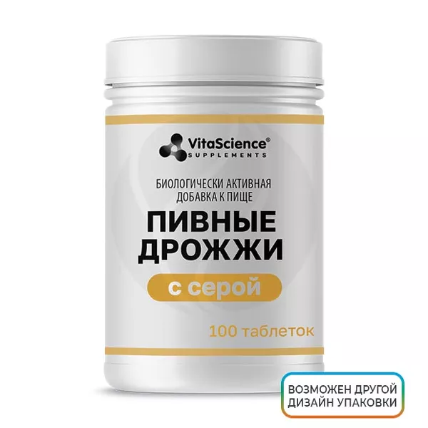 Изображение товара Vitascience Дрожжи пивные с серой таблетки 100 шт натуральная добавка Изображение товара Vitascience Дрожжи пивные с серой таблетки 100 шт натуральная добавка