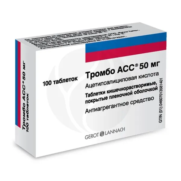Тромбо АСС таблетки покрыт.кишечнораств.об. 50мг, №100 Г.Л.Фарма
