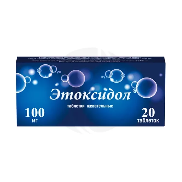 Этоксидол таблетки жевательные 100мг, №20