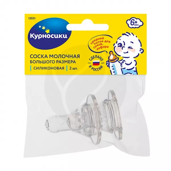 Курносики соски силиконовые большого размера (6+мес), 2шт