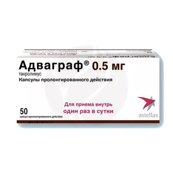 Изображение товара Адваграф капсулы пролонгированного действия 0,5 мг №50 для профилактики отторжения трансплантатов