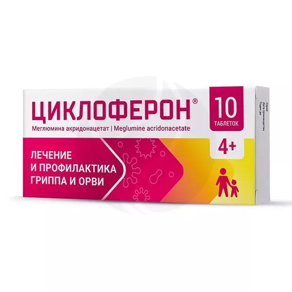 Изображение товара Циклоферон 150 мг таблетки покрытые кишечнорастворимой оболочкой 10 или 20 шт