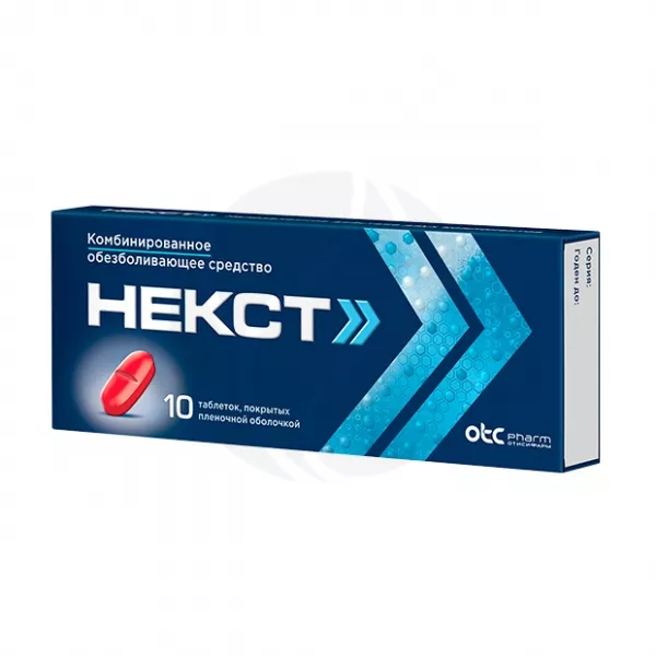 Некст таблетки покрыт. п/о, №10