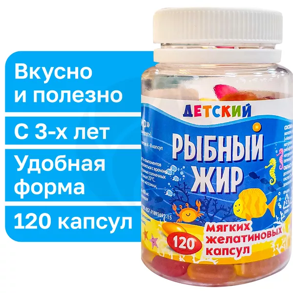Изображение товара Vitascience Рыбный жир Омега-3 для детей капсулы 120 шт