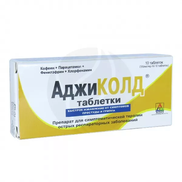Аджиколд таблетки, №10