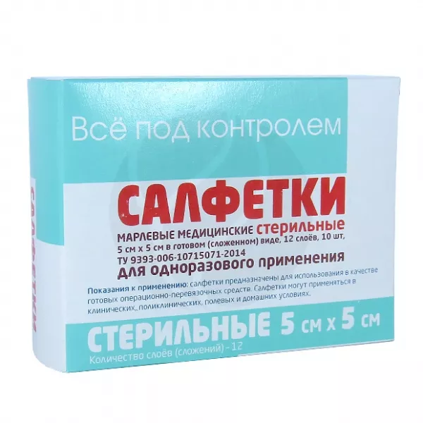 Салфетки медицинские стерильные (5х5см), №10