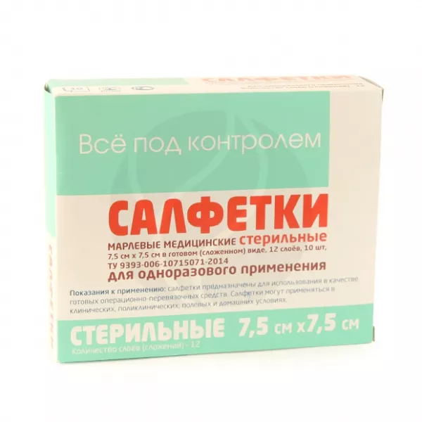 Салфетки медицинские стерильные (7,5х7,5см), №10